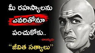 Chanakya Motivational Quotes Telugu|Jeevitha Satyalu#8|Inspiring Quotes|Success|PMQ Telugu Talks