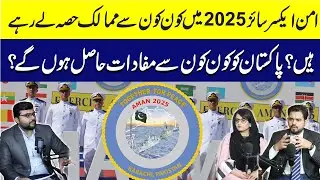 Which countries are participating in Peace Exercise 2025? What interests will Pakistan get? | RNN