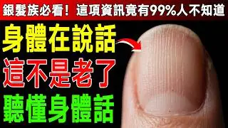 50歲後，身體出現「6大警訊」千萬別忽視！資深醫師：94%的人都不知道，這是嚴重缺乏維生素！ #維生素 #健康警訊 #養生