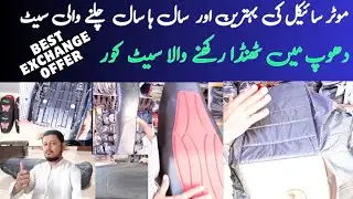 bike seat & cussion maker | best exchange offer | seat repair | aurangzaib bike parts market
