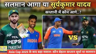 Salman Agha vs Suryakumar Yadav: Who is the better captain? Statistics reveal the truth | IND vs PAK