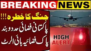 US Iran War Alert! Pakistan Closes Airspace, PAF on High Alert | Breaking News | Capital TV