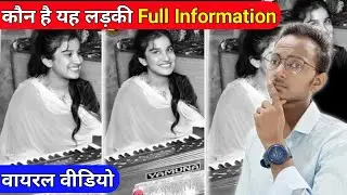 कौन है यह वायरल Girl 🤔 जानिए सच्चाई | Yah Duniya Mandi Paise Di Viral Video | Viral Video