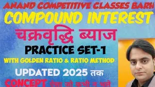 Complete Compound Interest Practice Set-1 🎯Concept & Trick ||Anand Sir