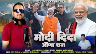 मोदी दिदा औंणा छन || Modi Dida Auna Chan || New Ghrwali Song || Gambhir Singh || Amit Dhiman|Modi ji