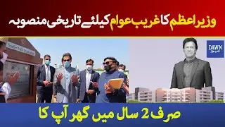 PM Imran Khan performs groundbreaking of Farash Town apartments | Dawn News