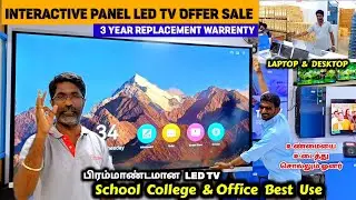 பிரம்மாண்டமான LED INTERACTIVE PANEL LED TV|School College & Office Best Use|Eye Plus  in Coimbatore