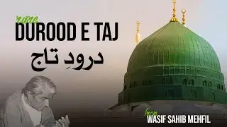 Durood e Taj from Wasif Ali Wasif Mehfil | Rare Spiritual Recitation