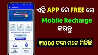 New mobile recharge commission app | Mobile recharge commission app | Mobile recharge app 2025 odia