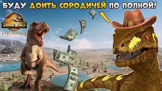 Динозавр разводит Динозавров!  ➤ Jurassic World Evolution 2