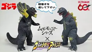 夢の共演､ジラースと大戦争ゴジのムビモン