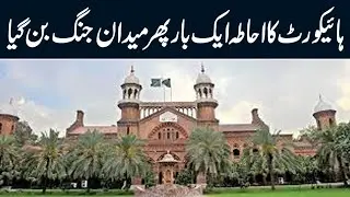 Fight Breaks Out in Lahore High Court | Lahore News HD