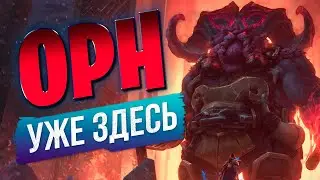 ОБЗОР ОРНА | МЕТА Кузнеца | Обзор нового чемпиона Пробуждения | Legends of Runeterra | ncir