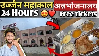 Mahakal Mandir Me Free Bhojan | Baba Mahakal Bhojnalay Full Details  || #babamahakal #vlog #2026 