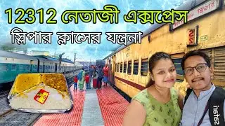 Kalka mail || 12312 Netaji Express #kalka #kalkamail #netaji #netajiexpress #12312 #12311 #train