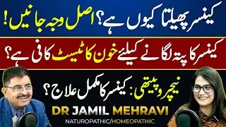 Why Does Cancer Spread? | Is Blood Test Enough? | Can Naturopathy Fully Cure Cancer?