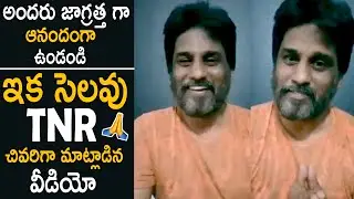 Heart Touching Video : Journlist TNR Last Video | Cinema Culture