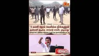 Vijay's TVK Public Meeting in Salem | February 13 | Volunteer Force | TVK Members | Sun News