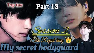 My secret bodyguard 😎 session2 part 13 the Royal king 👑 Hindi dubbed ff #taekook@btshome01 