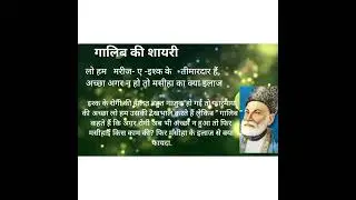 Galib ki dhayri se. #poetry #greatpoem