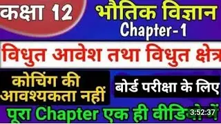 #12th  class physics bihar bord examination 2024 exam 1 February by harit prajapati sir🤣