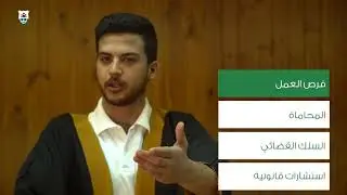 Bachelor's Degree in Law - بكالوريوس في الحقوق