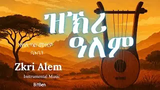 Zkri Alem &ndash; ዝኽሪ ዓለም (Eritrean Instrumental) | By BitBen
