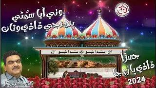 Wathe Ahiya Sohney Pehje Dade - Bhagat Dr Teerath Gul - Fakeer Parbirham Bhajan- Jasra Paroo Ja 2024