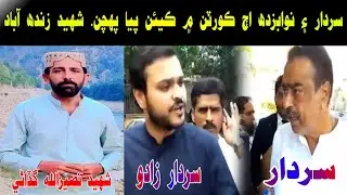 Shaheed Journalist Nasurlluah Gadhani,  Jee Case Tee PPP, MNA, Khalid Jo Maouqif