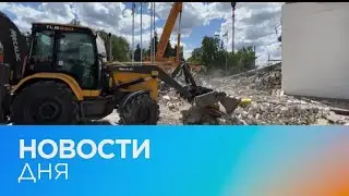Новости дня | 19 май &mdash; утренний выпуск