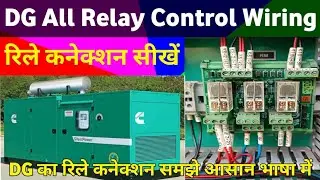 DG Relay Control wiring | DG का रिले कनेक्शन करना सीखे | Dg All Relay Controlling Connection
