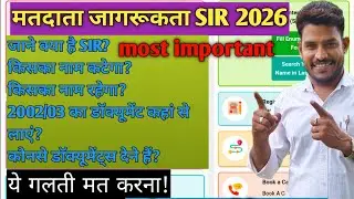 sir 2025 kya hai | 2002 voter list download| sir form fill up | enumeration form fill up sir 