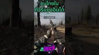 Gun2K &ndash; Thai Players at the Indonesia Tournament | UECS Delta Force S1: BDGS vs ONIC (Match 3) GGWP.