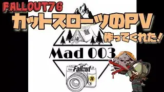 【Fallout76】MAD氏によるカットスローツPVです。かっこいいPVありがとうございます！