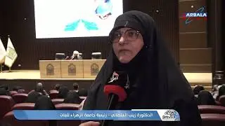 كربلاء المقدسة   اختتام فعاليات مهرجان الخيمة المهدوية الثالث عشر بالتعاون مع جامعة الزهراء عليها ال
