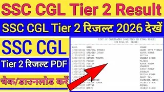 SSC CGL Tier 2 Result 2026 || SSC CGL Tier 2 Result Kaise Dekhe 👇 How To Check SSC CGL Tier 2 Result