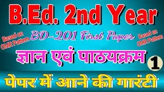 BEd 2nd Year Notes with Important Questions 1st Paper Knowledge & Curriculum (ज्ञान एवं पाठ्यक्रम)