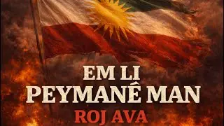 EM LI PEYMANÊ MAN 🔥ROJ AVA 💚💛❤️