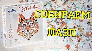 Этническая Лиса из 360 кусочков