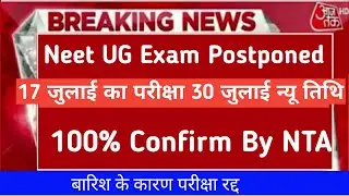 NEET UG POSTPONED 2022 LATEST NEWS TODAY | neet 2022 latest news today | neet 2022 Postponed