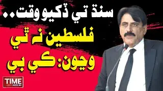 Sindh Tay Dukhio Waqt | Time News HD