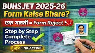BUHSJET 2025-26 फॉर्म कैसे भरें? 😱 एक गलती = Form Reject | Step by Step Complete Process