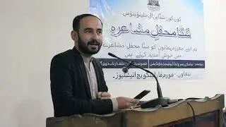 Shina Poetry 2024 | Asif Ali asif| Shina Mushayira| #trending #Gilgit #Dardic #Language