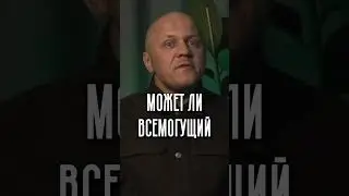 Религия и логика не враги #philosophy #вопросы #shorts
