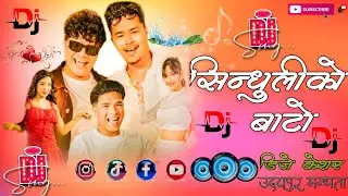 Sinduli Ko Bato| Rajesh Payal Rai| Khushi Karki| Karishma Thakuri| Tika Prasain| Nepali Dj Song| 