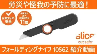 slice(スライス) フォールディングナイフ 10562
