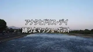【練習用 cover】いなせなロコモーション / サザンオールスターズ (off-vocal / カラオケ)