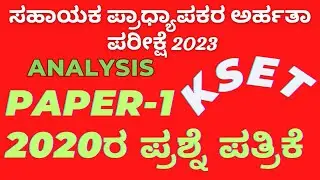KSET| Previous Questions Paper 2020 | Paper -1| Detail Analysis
