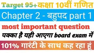 class 10 math MCQ question chapter 2। MCQ question बहुपद। important question polynomial। NCERT MCQ