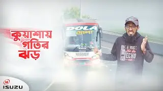 ইসুজু বাসে দুর্দান্ত ভ্রমণ অভিজ্ঞতা!!! Dola Paribahan LTD | Dhaka to Pirojpur | Travel Vlog